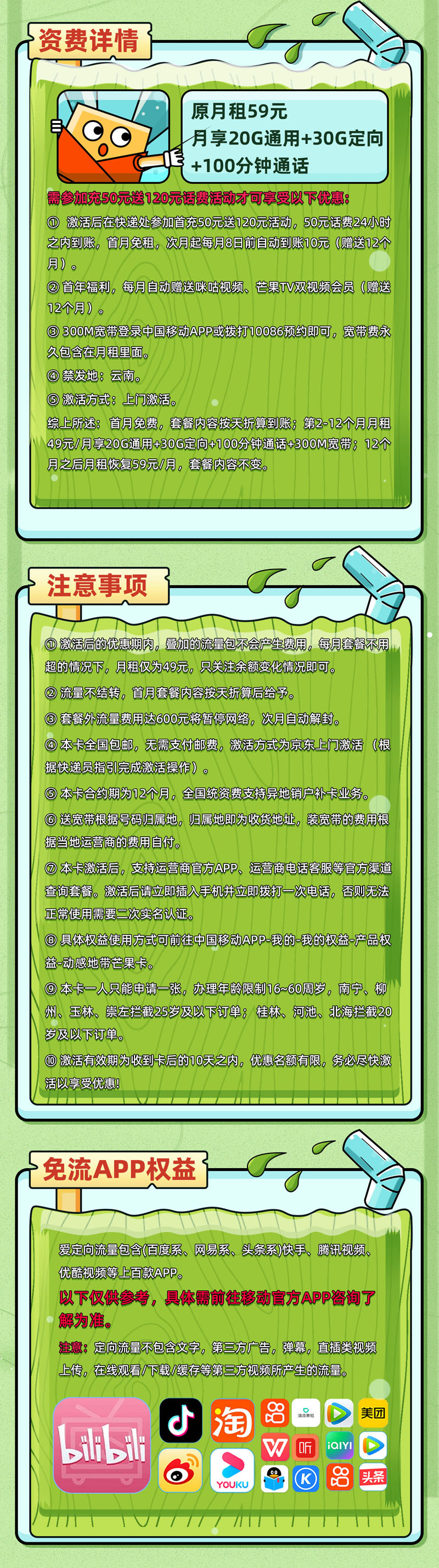 移动芒果卡49元/月享50G全国流量+100分钟通话  第2张
