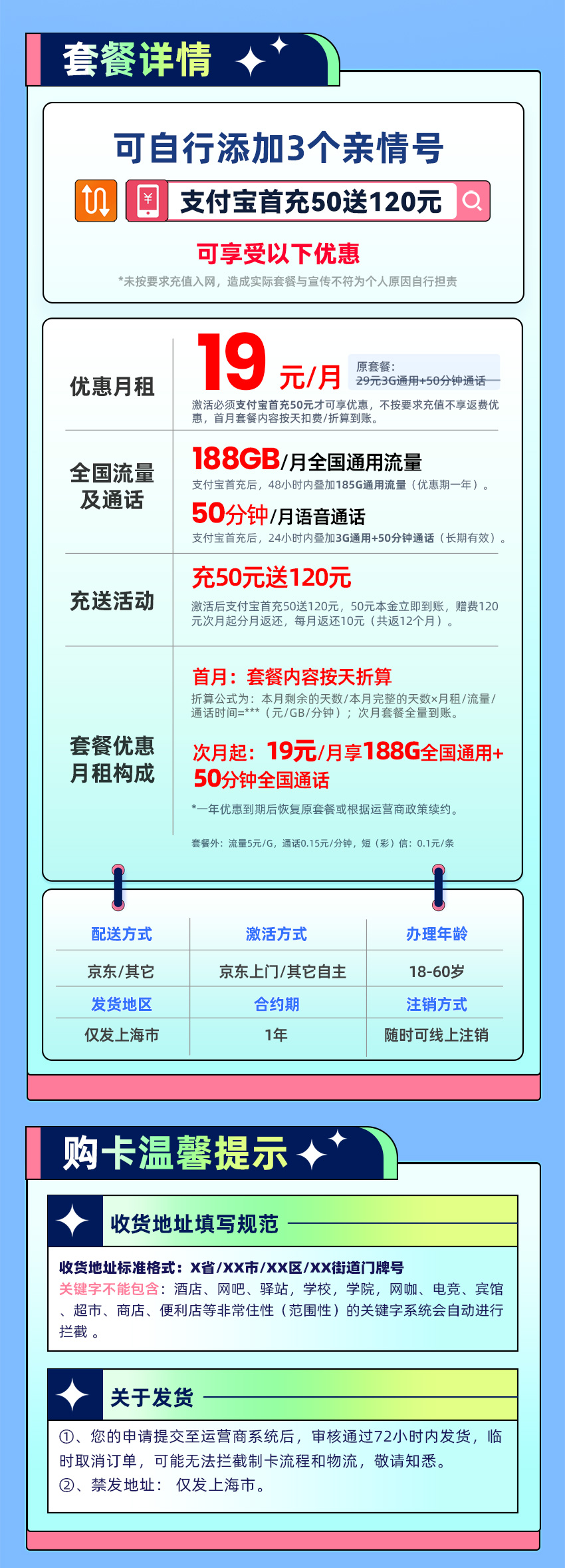 移动上海卡19元/月享188G全国通用流量+50分钟全国通话  第2张
