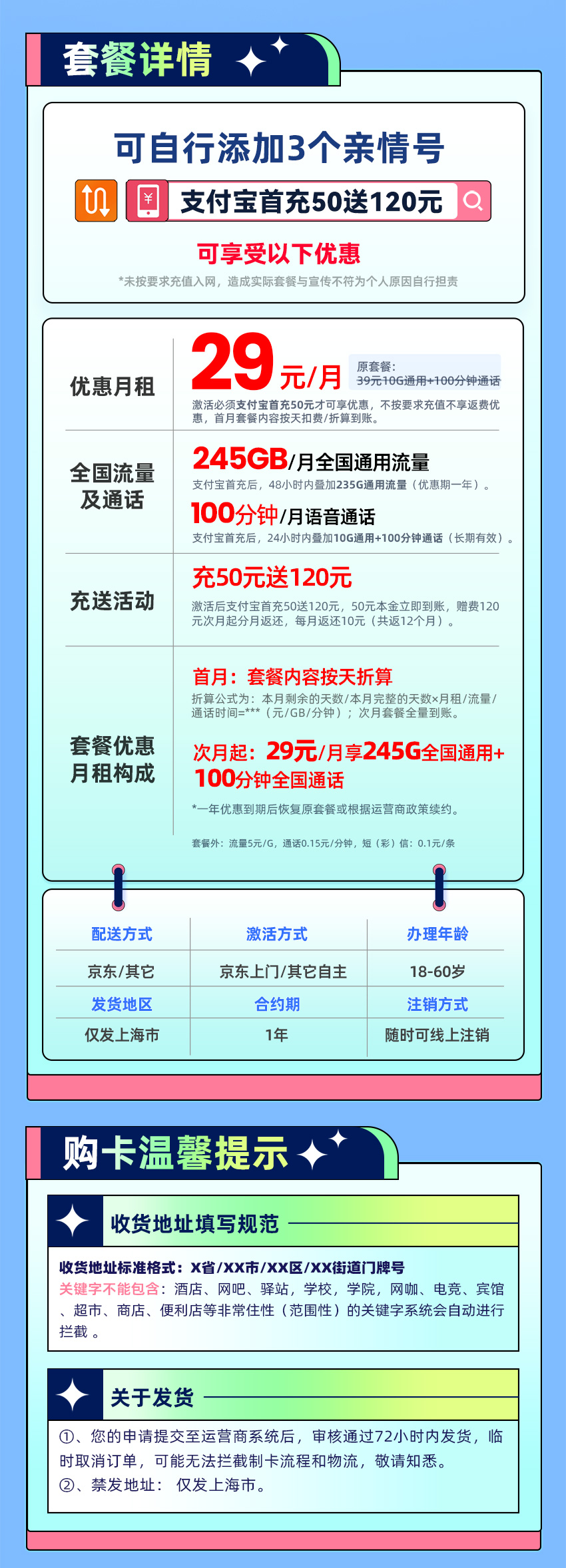 移动上海卡29元/月享245G全国通用流量+100分钟全国通话  第2张