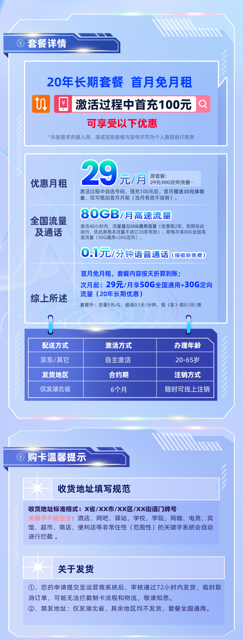 电信湖北卡29元/月享50G通用+30G定向（激活选号）  第2张
