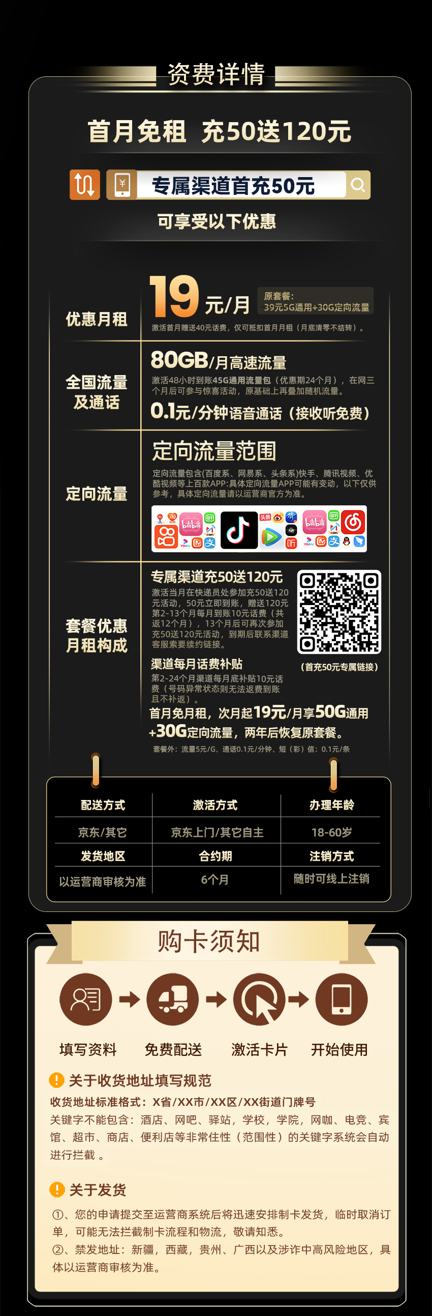 电信星浙卡19元/月享50G通用+30G定向  第2张