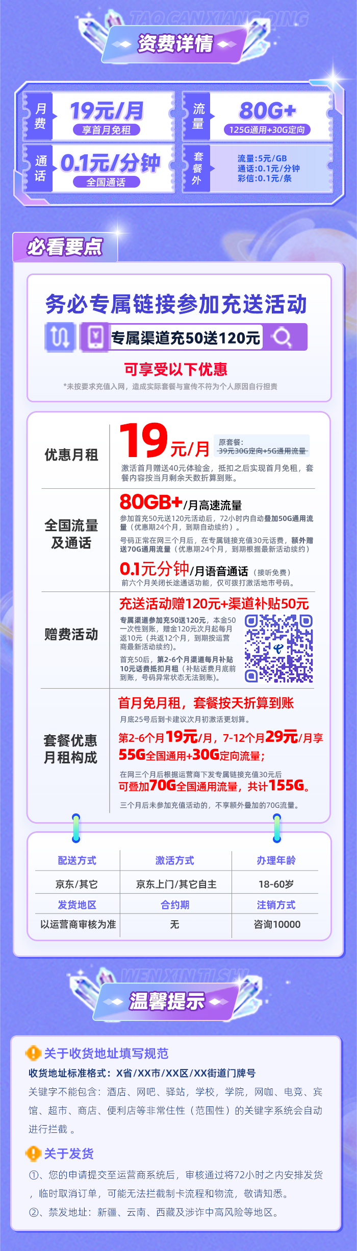电信星夜卡19元/月享125G通用流量+30G定向流量  第2张