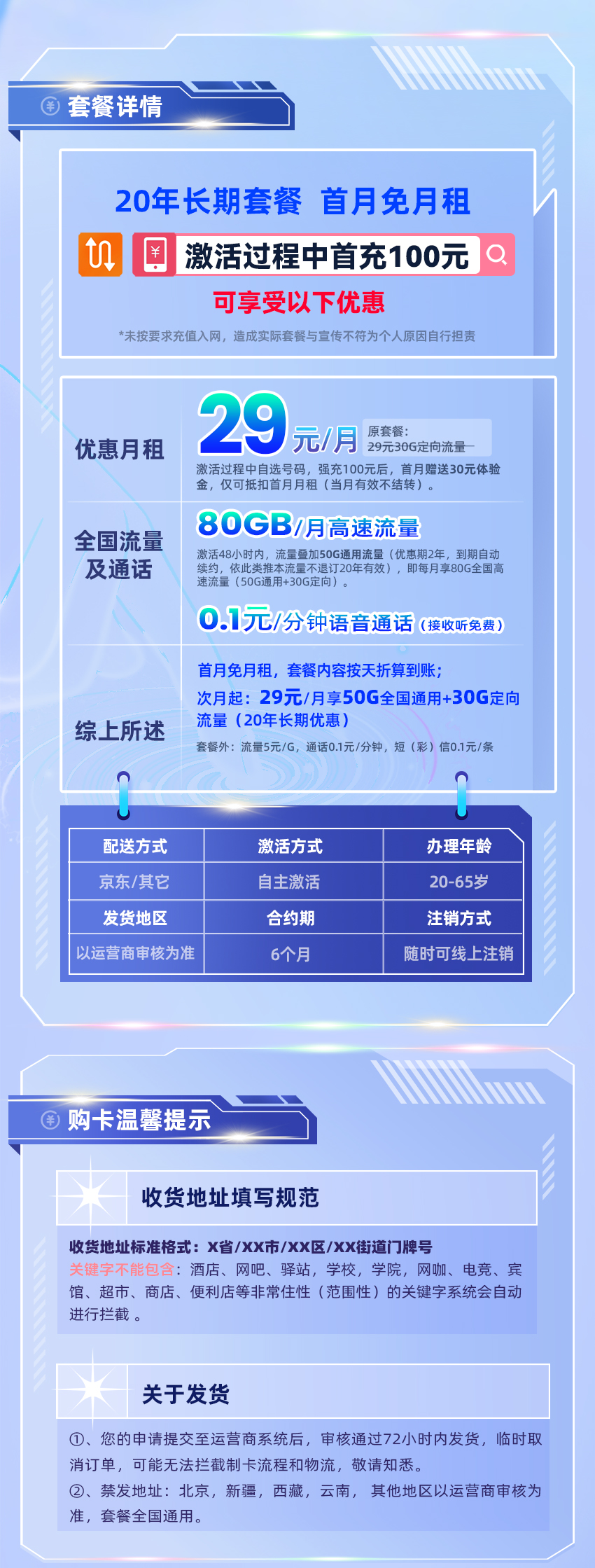 电信星北卡29元/月享50G通用+30G定向（激活选号）  第2张