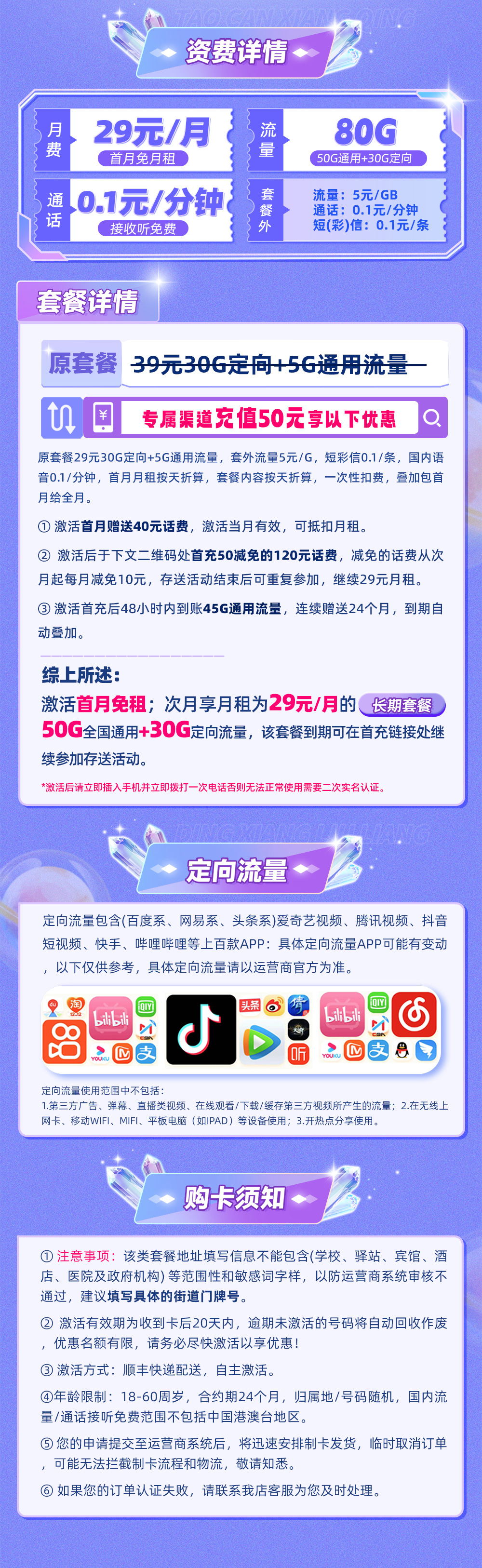 电信奔腾卡29元/月50G全国通用流量+30G定向流量  第2张