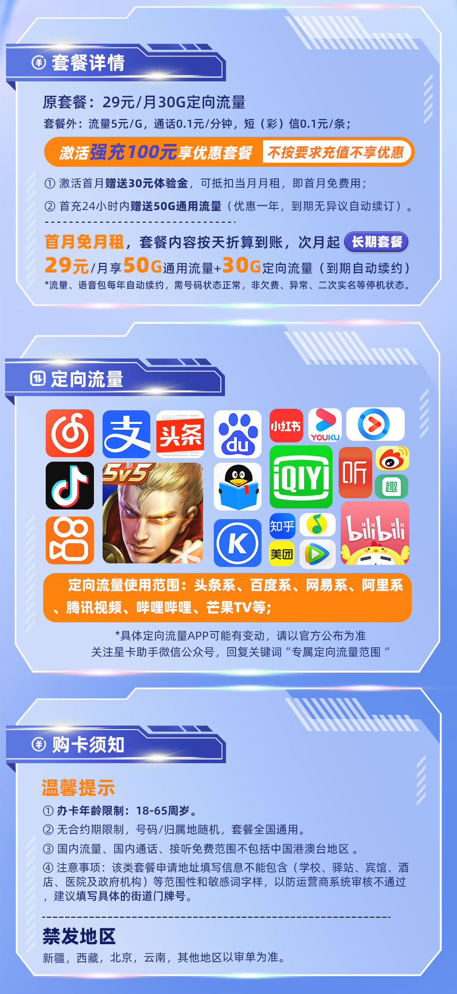 电信SU7卡29元/月享50G全国通用+30G定向流量  第2张