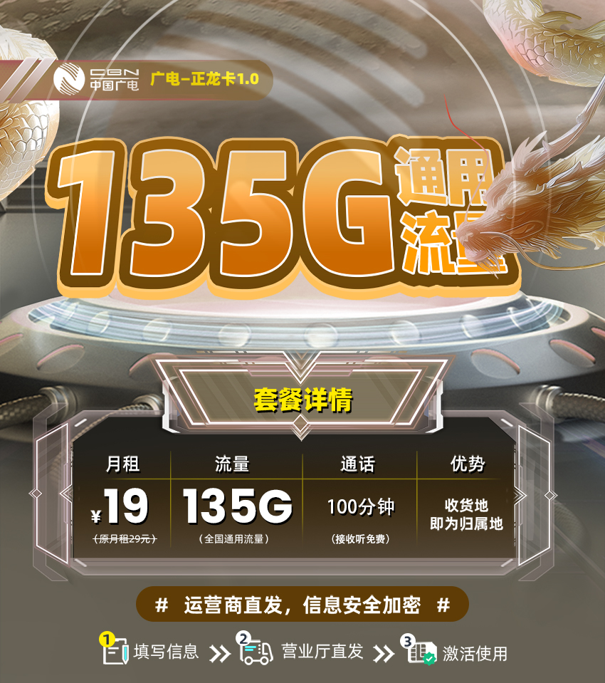广电正龙卡29元/月享135G全国通用+100分钟通话（在线选号）  第1张