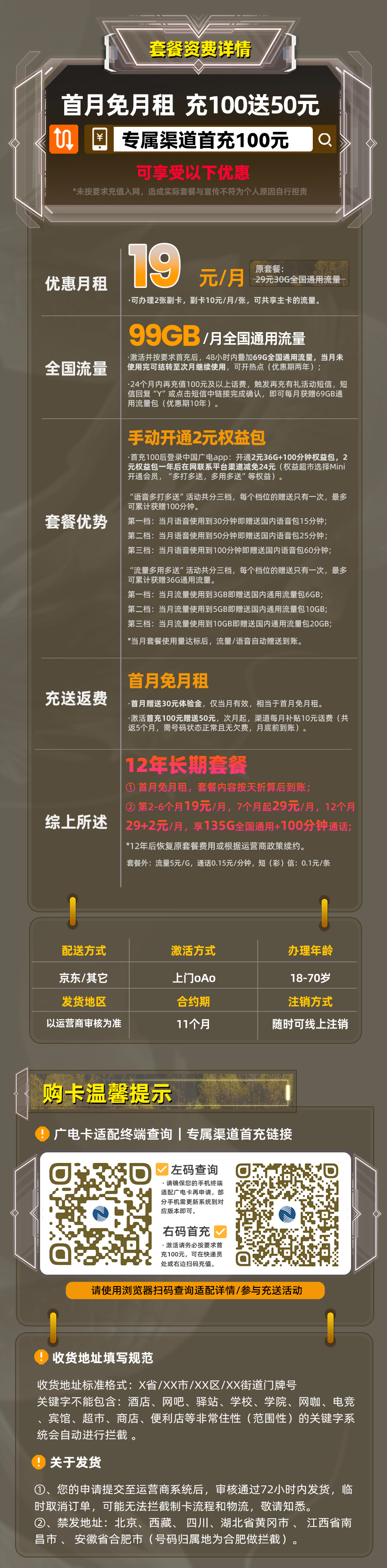 广电正龙卡29元/月享135G全国通用+100分钟通话（在线选号）  第2张