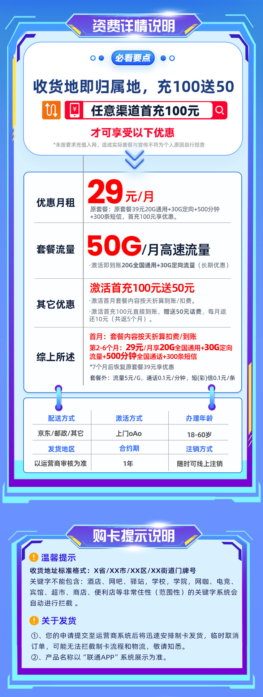 联通骑士卡29元/月享20G全国通用+30G定向流量+500分钟全国通话+300条短信  第2张