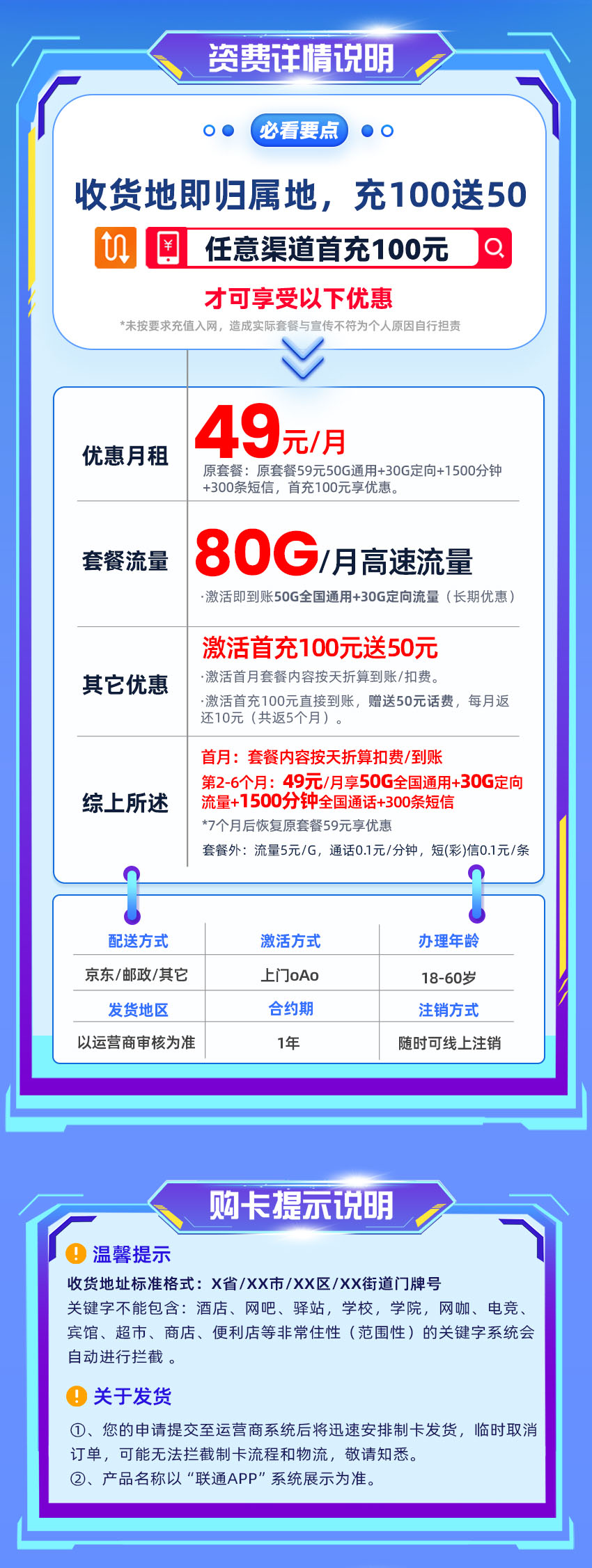 联通骑军卡49元/月享50G全国通用+30G定向流量+1500分钟全国通话+300条短信  第2张