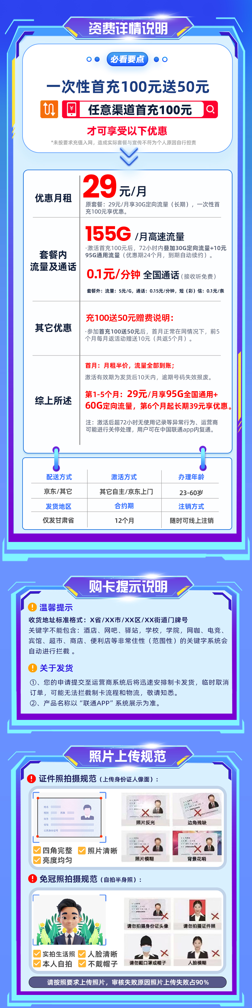 联通甘肃卡29元/月享95G全国通用+60G定向流量  第2张