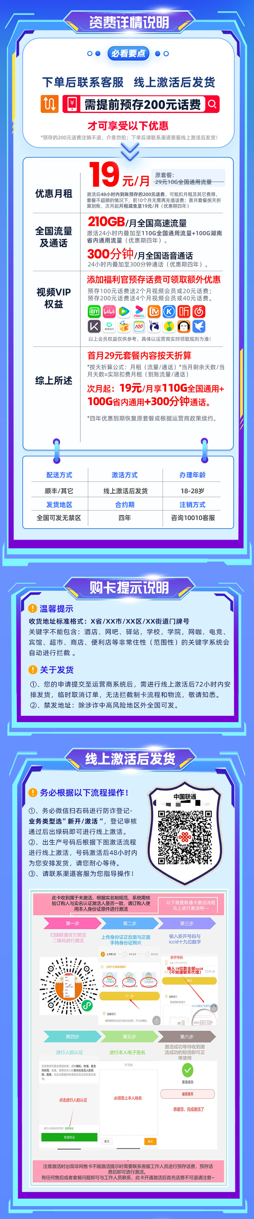 联通湘王卡19元/月享210G流量+300分钟通话  第2张