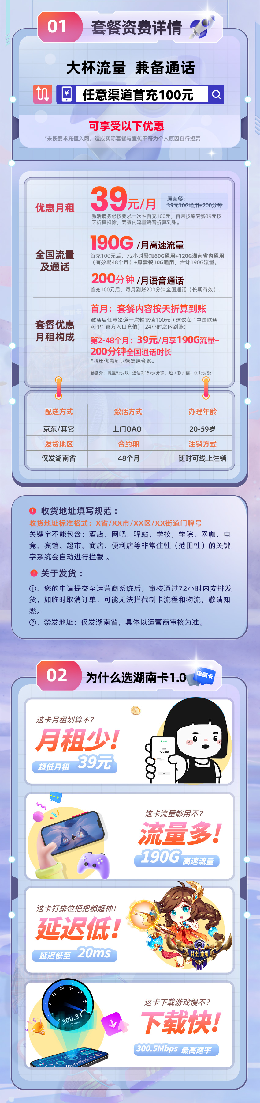 联通湖南卡39元/月享70G全国通用+120G湖南省内通用+200分钟通话  第2张