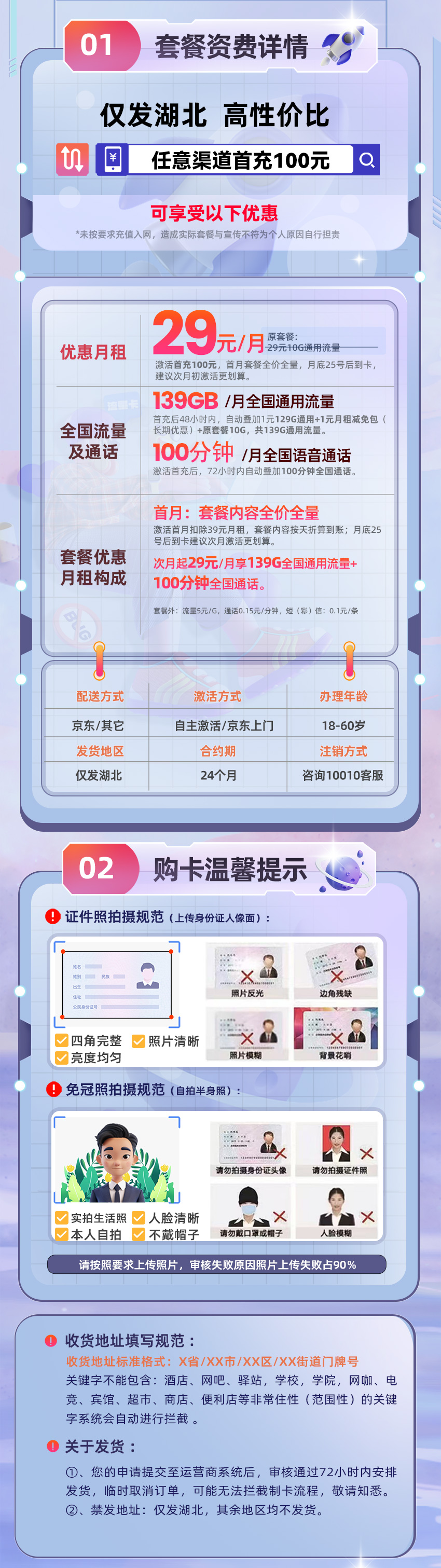 联通湖北卡29元/月享139G全国通用+100分钟通话  第2张