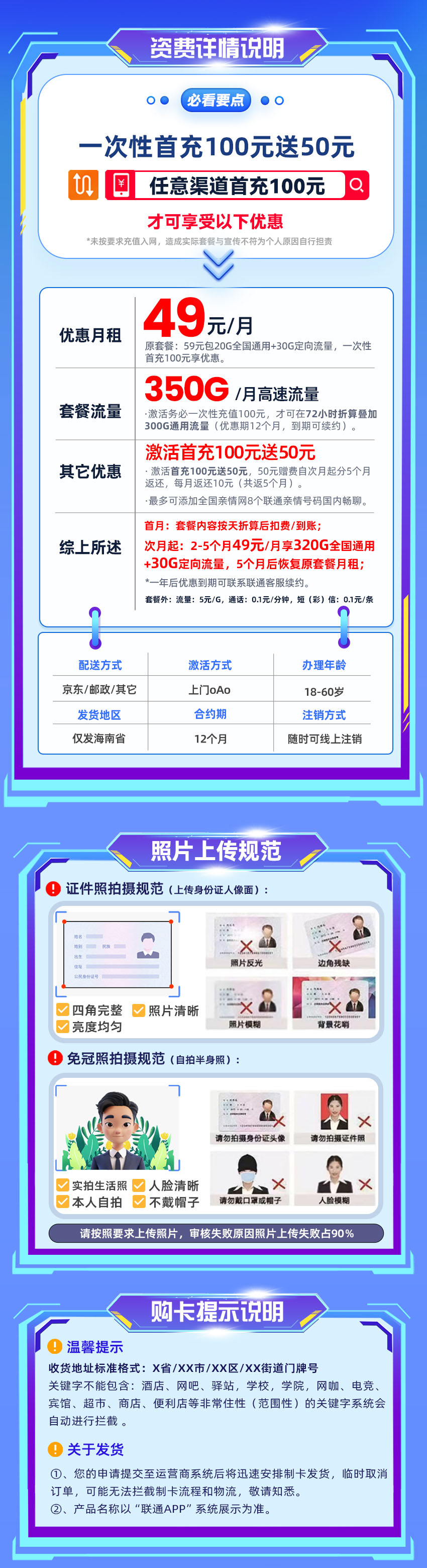 联通海南卡49元/月享320G全国通用+30G定向流量  第2张