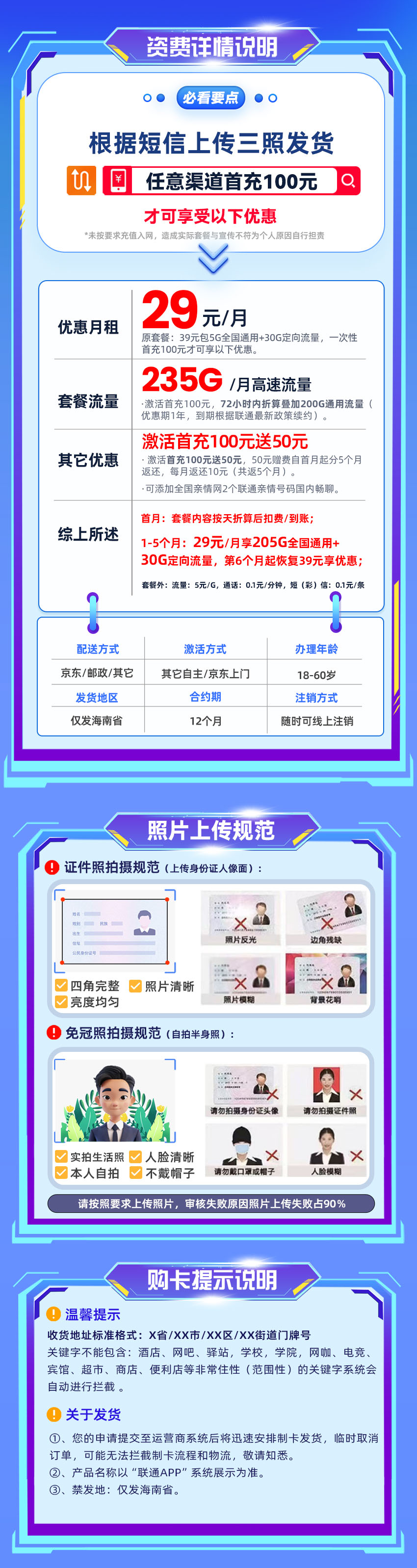 联通海南卡29元/月享205G全国通用+30G定向流量  第2张
