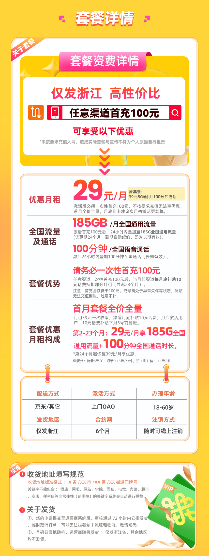 联通浙江卡29元/月享185G通用流量+100分钟通话  第2张