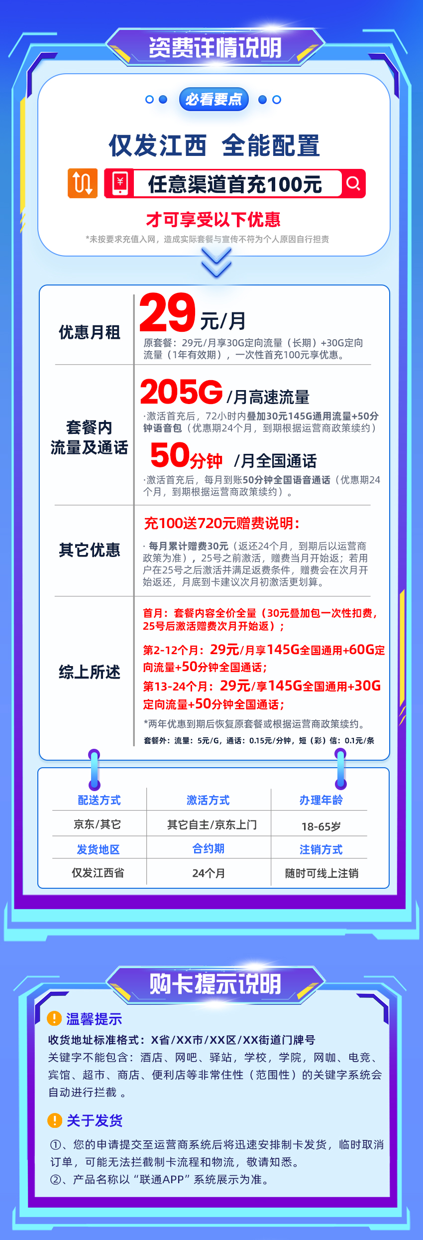 联通江西卡29元/月享205G流量+50分钟通话  第2张