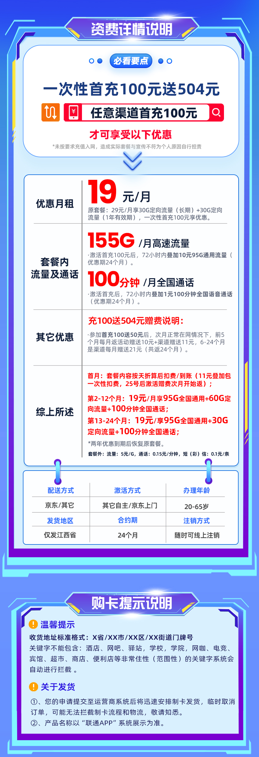 联通江西卡19元/月享155G流量+100分钟通话  第2张
