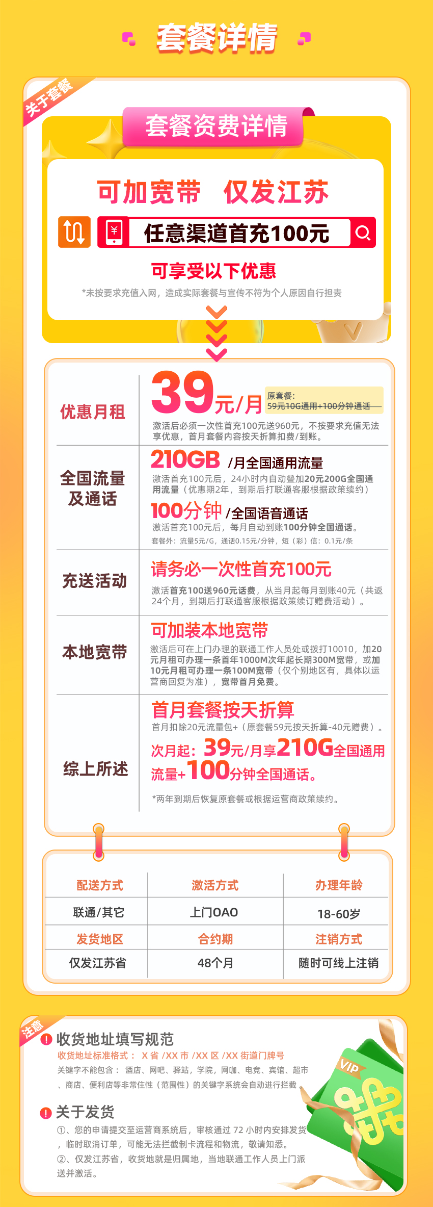 联通江苏卡39元/月享210G全国通用+100分钟通话+本地宽带  第2张