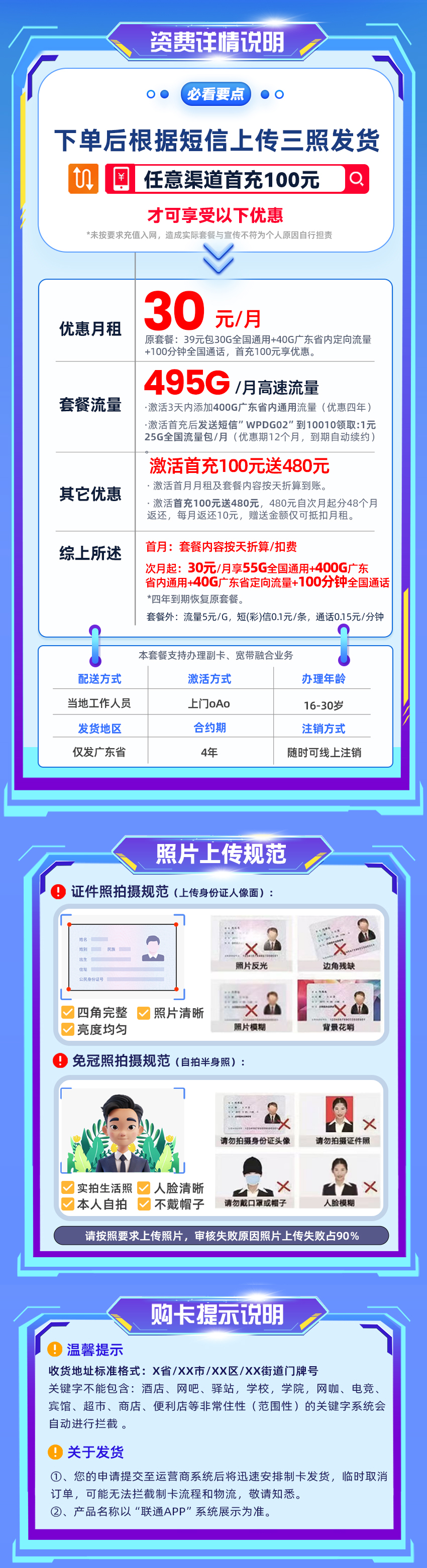 联通广东卡30元/月享495G流量+100分钟语音通话  第2张