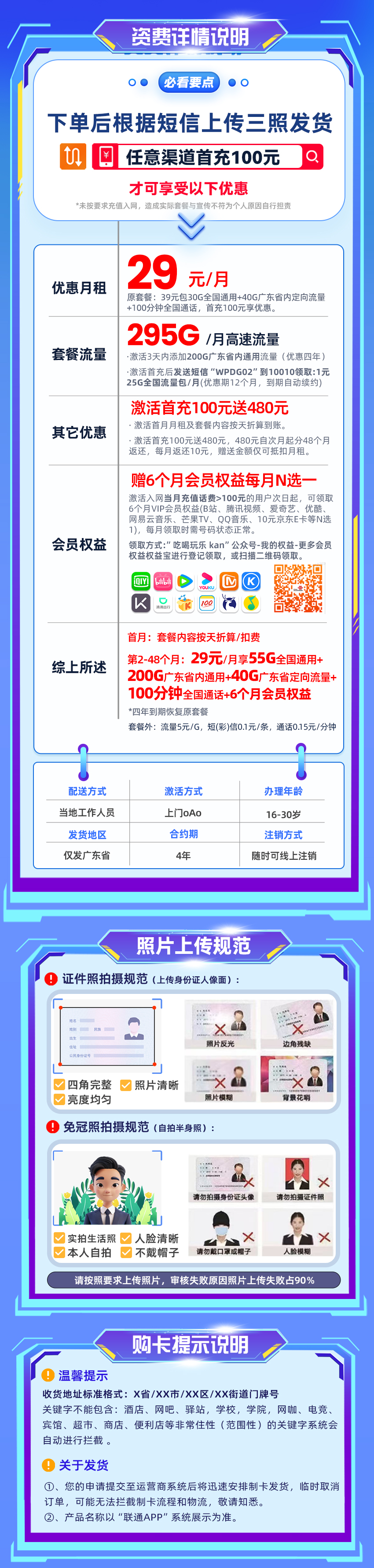 联通广东卡29元/月享295G流量+100分钟语音通话+会员权益  第2张