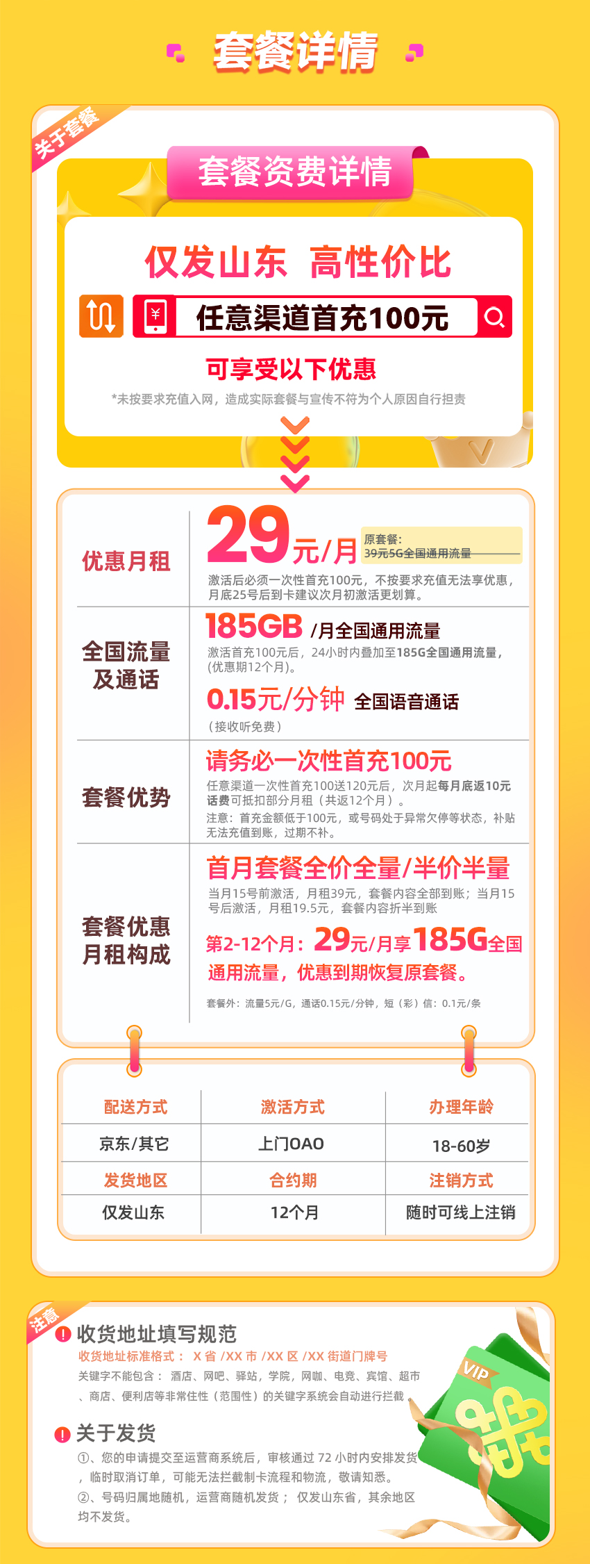 联通山东卡29元/月享185G全国通用流量  第2张