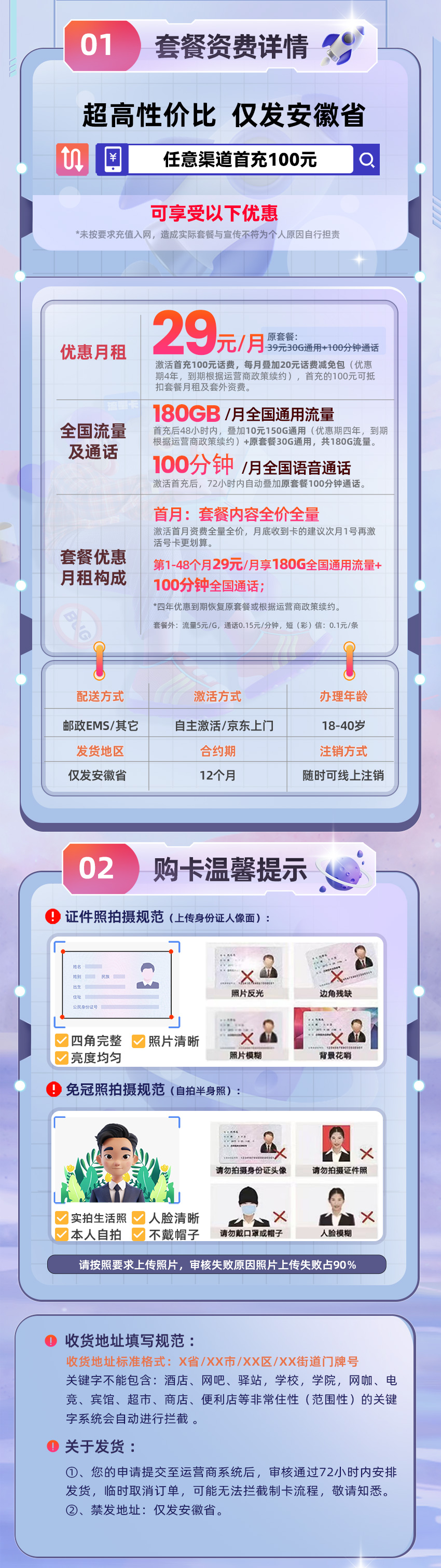 联通安徽卡29元/月享180G全国通用流量+100分钟全国通话  第2张