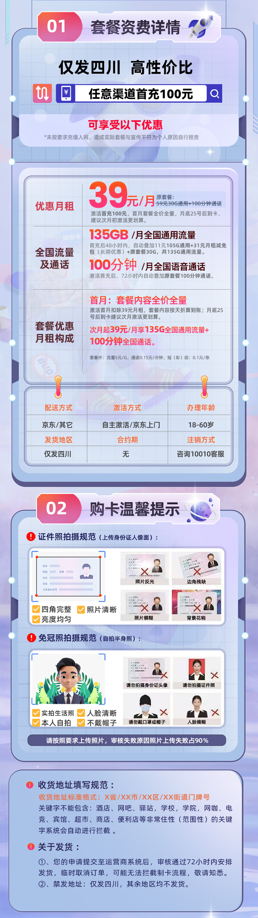 联通四川卡39元/月享135G全国通用+100分钟通话  第2张