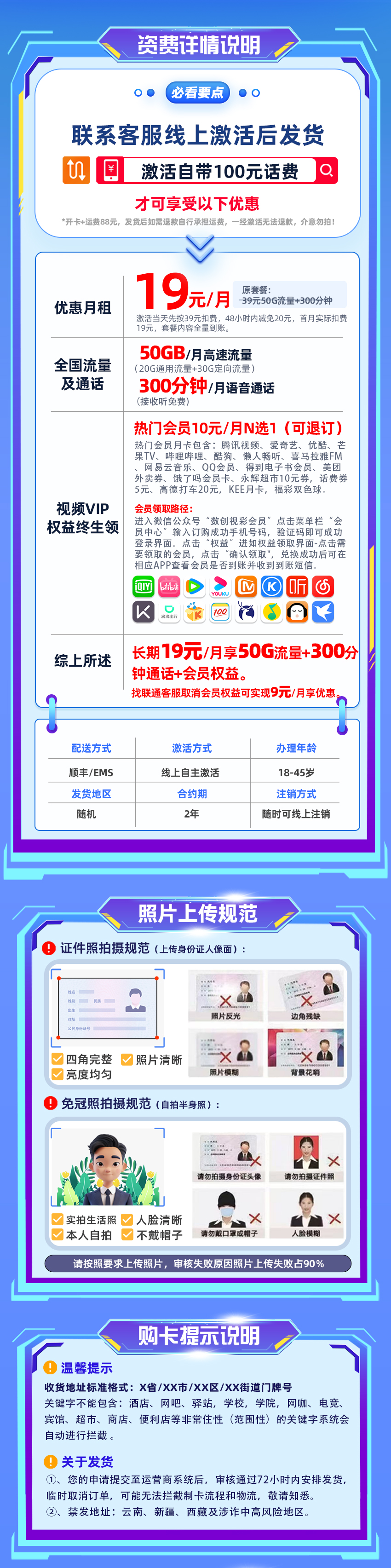 联通会员卡19元/月享20G通用+30G定向+300分钟+会员权益（限量发货）  第2张