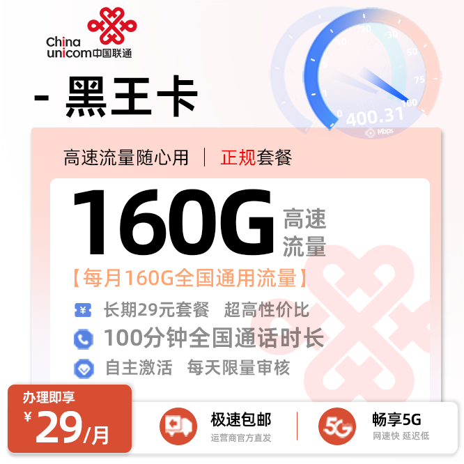 卡多多官方发布：联通黑王卡29元享160G流量