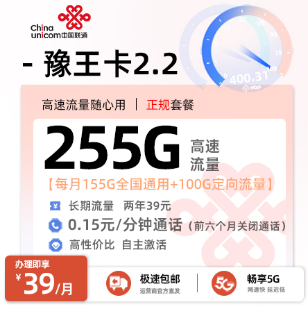 卡多多官方发布：联通豫王卡2.2【39元/月享155G全国通用+100G定向流量】