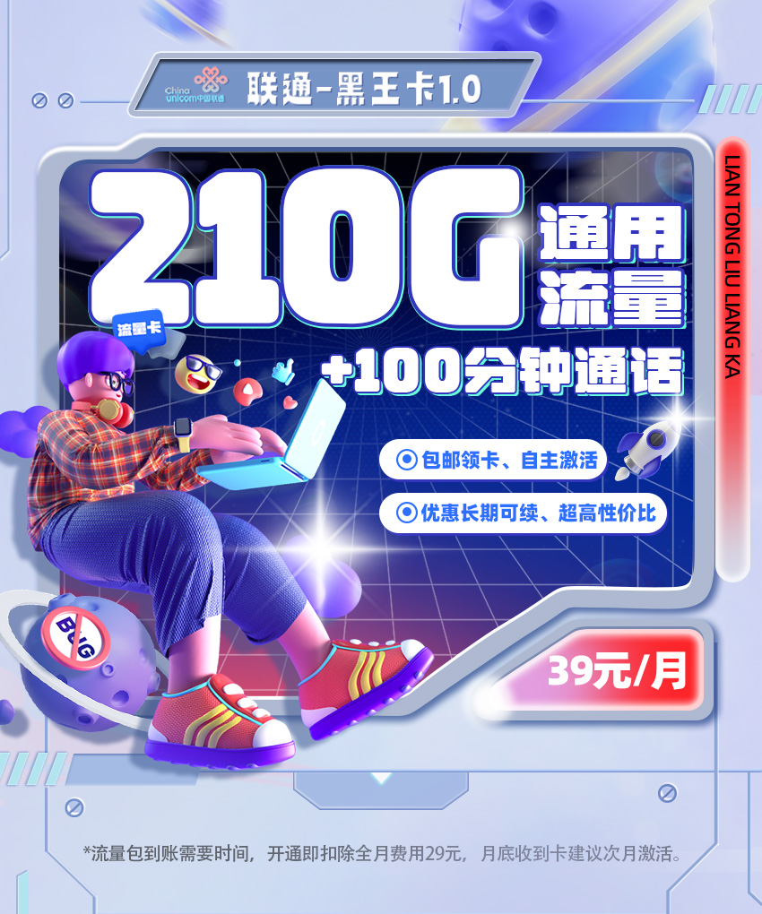卡多多官方发布：联通黑王卡1.0  第1张
