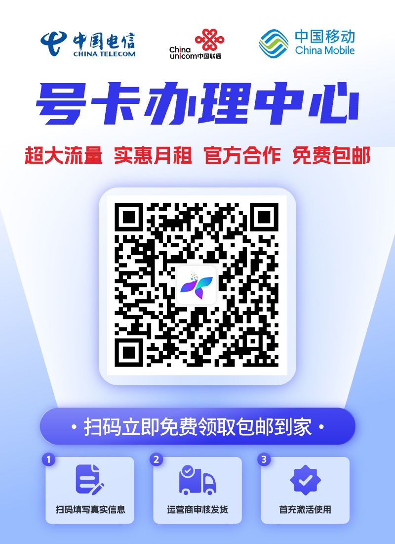 号卡办理中心