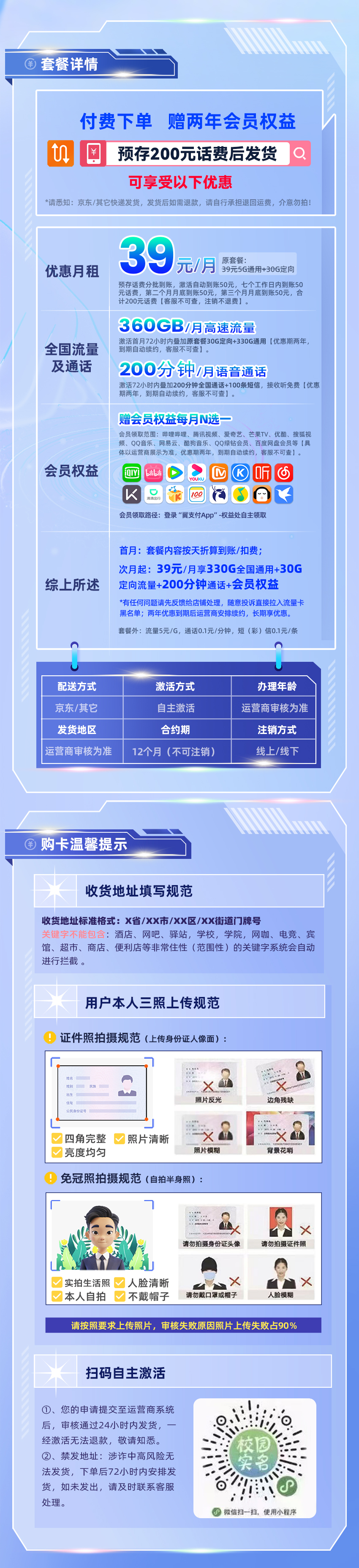 电信卓越卡【发全国】39元/月享330G全国通用+30G定向流量+200分钟通话  第2张