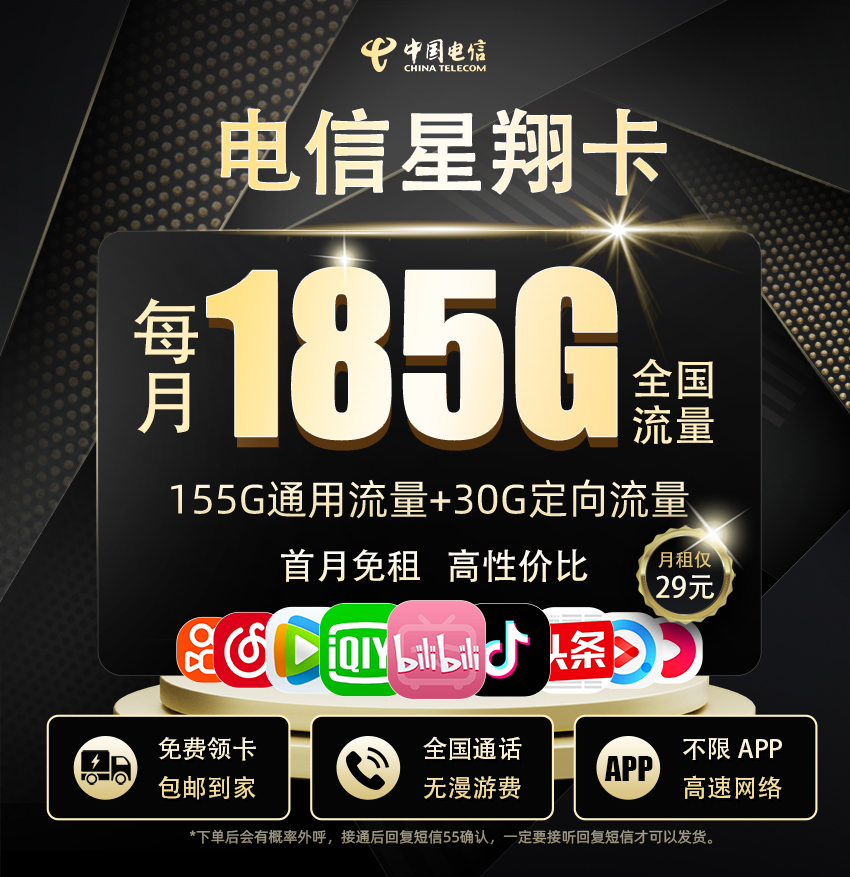 电信星翔卡【29元享185G流量+100分钟通话】  第1张