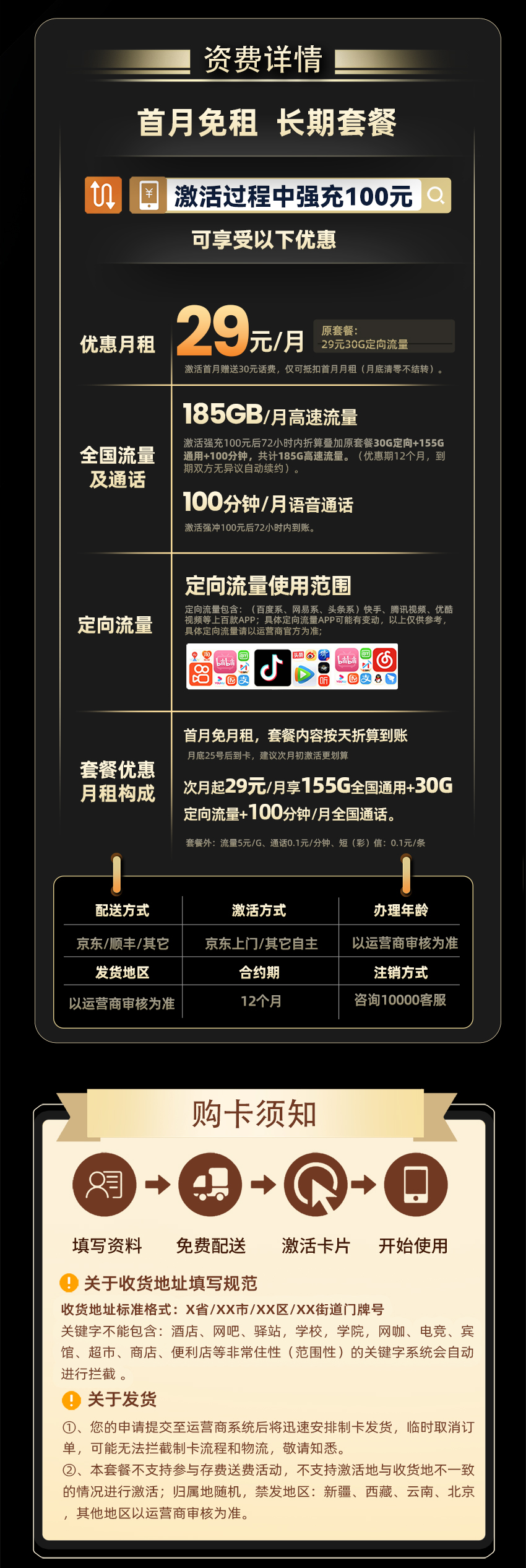 电信星翔卡【29元享185G流量+100分钟通话】  第2张