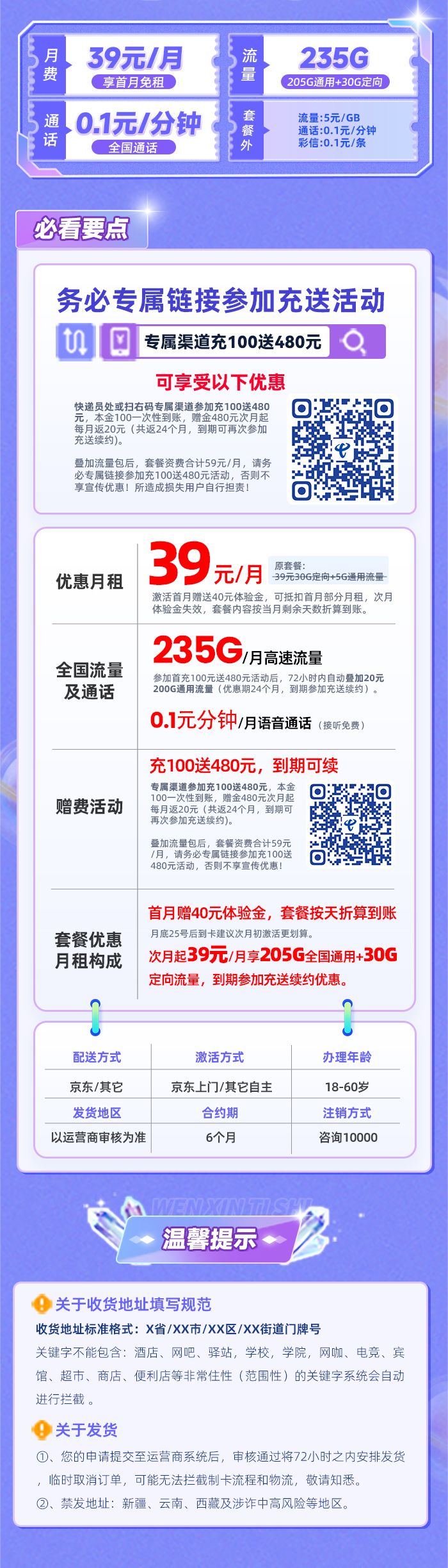 电信星琼卡【39元享235G流量】  第2张
