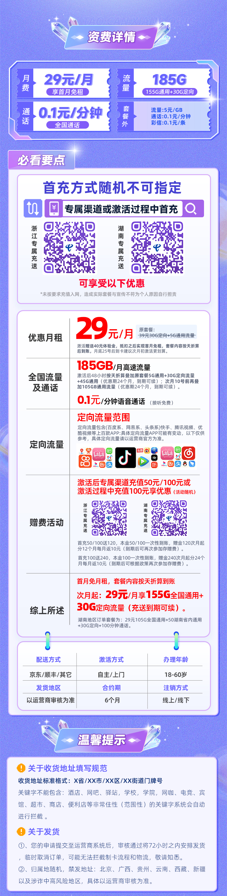 电信星运卡【29元享185G流量】  第2张