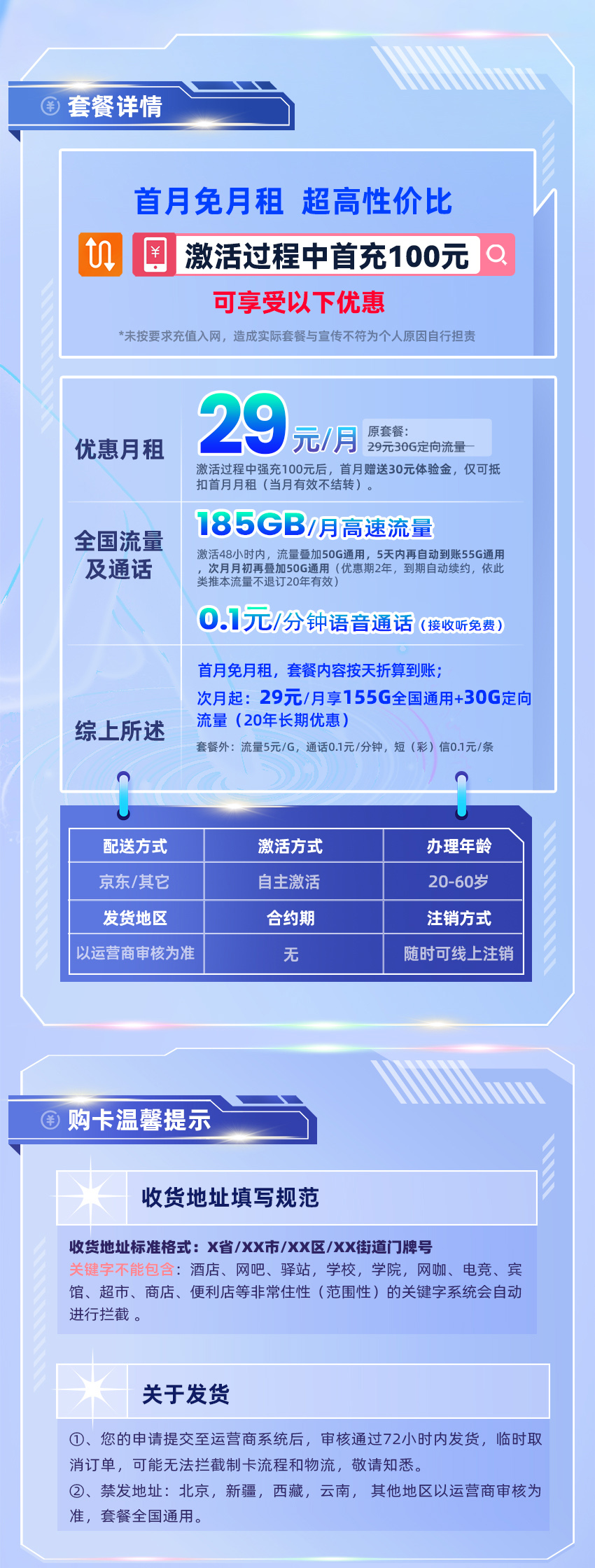 电信星贝卡【29元享185G流量+激活选号】  第2张