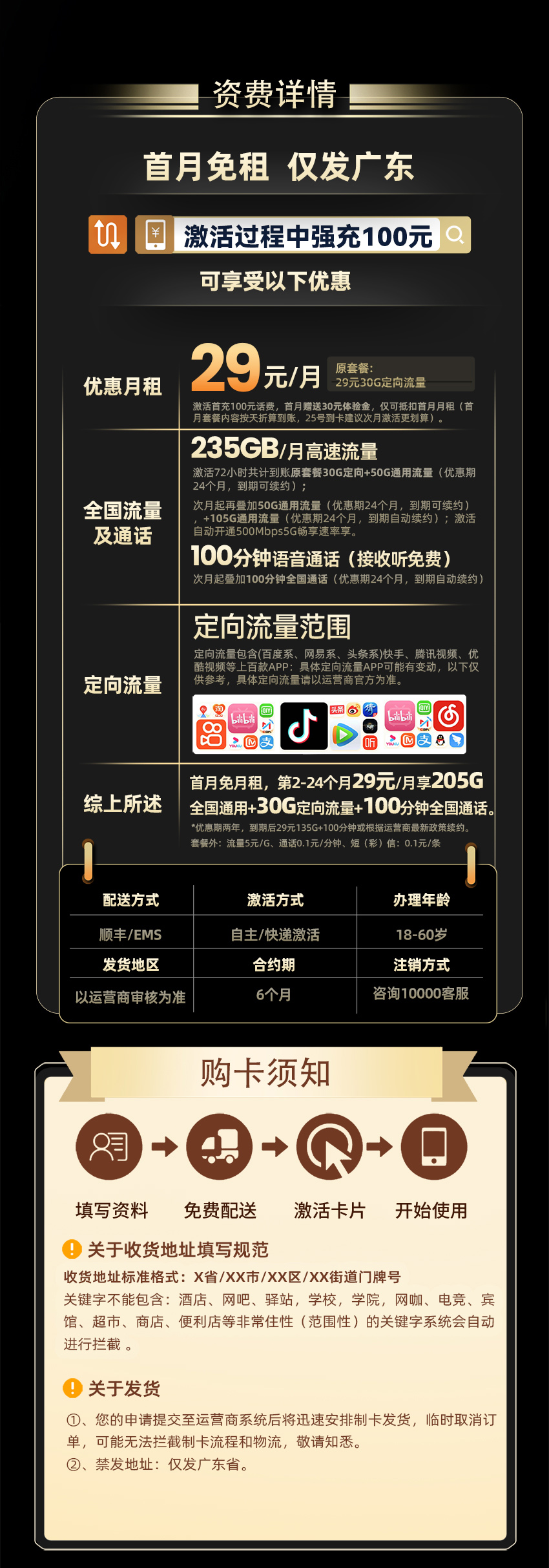 电信广东卡2.1【29元享235G流量+100分钟通话】  第2张
