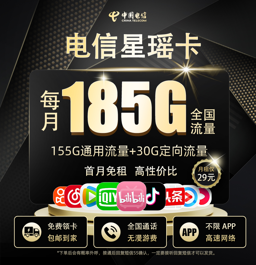 电信星瑶卡【仅发湖南】29元享185G流量+100分钟通话  第1张