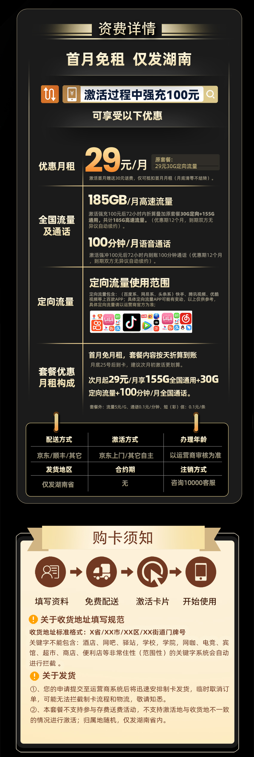 电信星瑶卡【仅发湖南】29元享185G流量+100分钟通话  第2张