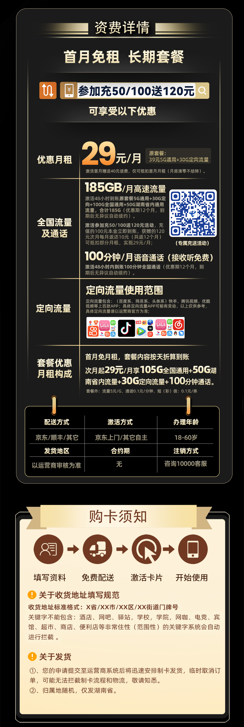 电信湖南卡1.0【29元享185G流量+100分钟通话】  第2张