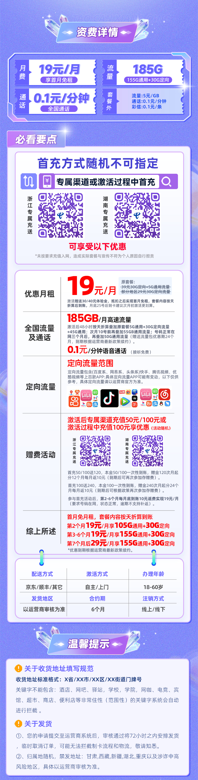 电信星云卡1.0【19元享185G流量】  第2张