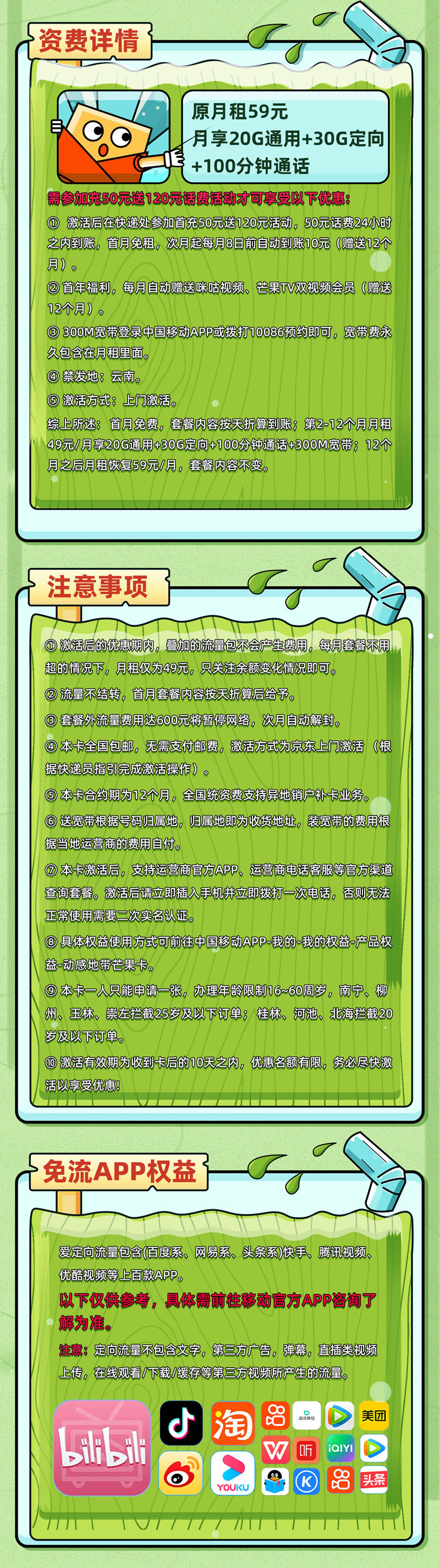 卡多多官方发布：移动芒果卡49元月享50G全国流量+100分钟通话  第2张