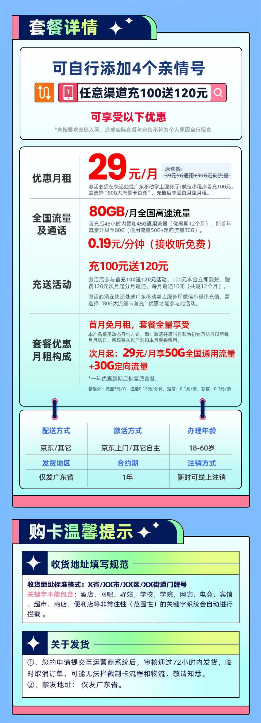 卡多多号卡推荐：移动广东卡29元月享50G通用流量+30G定向流量  第2张