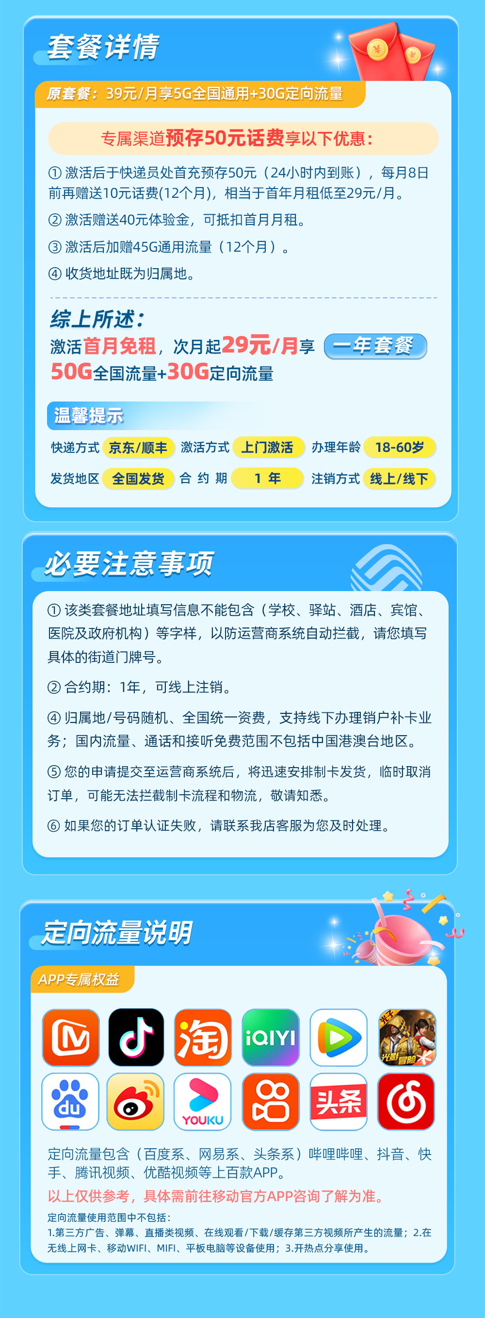 卡多多官方发布：移动全国卡29元月享80G流量  第2张