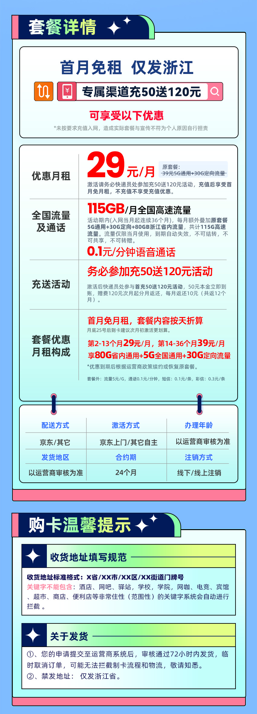 卡多多官方发布：移动浙江卡29元月享115G流量  第2张