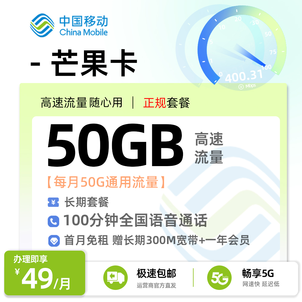 卡多多官方发布：移动芒果卡49元月享50G全国流量+100分钟通话