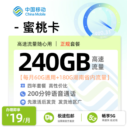 卡多多官方发布：移动蜜桃卡19元月享240G流量+200分钟通话